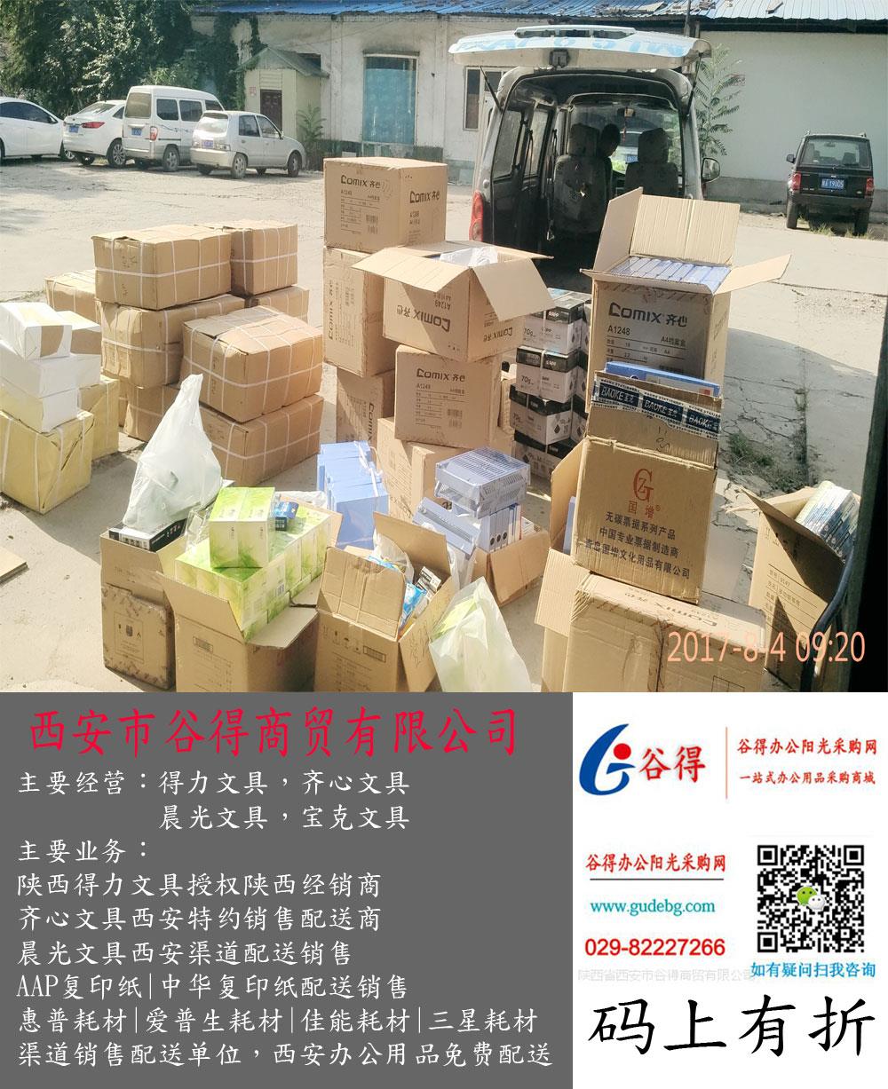 陕西办公用品配送新标杆 得力文具总代理，高效服务与品质之选